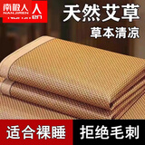 南极人（Nanjiren）双面凉席加厚藤席夏季草席垫空调席冰丝凉席亚麻席子床席学生凉席 艾草双面步步高【凉感透气艾草席】 2.0x2.2米 （含两只枕套）