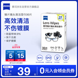 zeiss蔡司擦镜纸镜片擦拭湿巾 相机镜头清洁湿巾纸30片