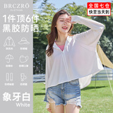 BRCZRO（法国）防晒衣女防晒服凉感披肩遮阳衣防紫外线皮肤衣休闲薄外套 【星空】象牙白 均码 【参考体重 80-140斤】