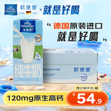 欧德堡（Oldenburger） 低脂纯牛奶200ml*24整箱 德国DMK进口高钙奶 部分脱脂  早餐奶