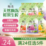 溜溜梅梅冻 天然水果果冻孕妇儿童老人休闲健康解馋零食120g 百香果梅冻120g