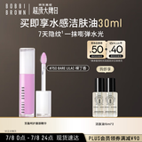 芭比波朗（Bobbi Brown）至盈呵护唇部精华唇蜜750#BARE LILAC裸丁香润养抚纹