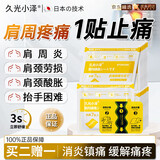 久光小泽姜黄贴颈椎腰椎间盘突出热敷贴膝盖积液肩周炎关节舒缓贴7贴