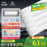 FSL佛山照明T8灯管LED双端长1.2米22W日光色6500K5只装
