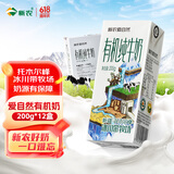 新农爱自然有机纯牛奶200g*12盒  新疆冰川带牧场全脂牛奶