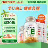 养生堂天然EC组合（VE130粒+VC60片）维E美容祛黄褐斑 维C增强免疫力