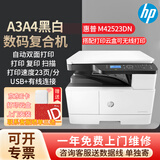 惠普437n/437nda黑白激光打印机a3/a4打印复印扫描一体机数码复合机多功能一体大型商用办公文档打印A3 M42523dn(双面打印+有线网络）