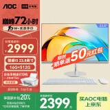 AOC国家补贴20%美人鱼734Pro 23.8英寸高清办公学习台式一体机电脑(12代i5-12450H 16G 512G WiFi)白