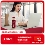 可口可乐（Coca-Cola）COSTA COFFEE  醇正拿铁 浓咖啡饮料 300mlx15瓶 