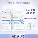 斐思妮绿膜冰膜黑膜红膜灯泡膜胶原蛋白透明质酸修护舒缓控油山茶花面膜 神经酰胺冰膜紧致保湿1盒（5片）
