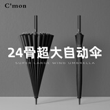 C'mon自动防风雨伞长柄伞大号一键开伞男户外雨伞 24骨自动直杆伞