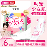 高洁丝【品牌直供安心品质】少女肌240mm10片日用超薄卫生巾姨妈巾