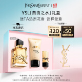 圣罗兰（YSL）自由之水50ml女士香水礼盒礼盒化妆品生日礼物女618抢先购