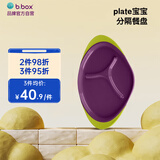 b.box宝宝辅食分格餐盘 bbox儿童分隔餐具 防滑耐摔隔热 葡萄紫