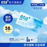 Ena隐形眼镜 半年抛1片装薄透水润透氧近视隐型眼境透明片官方 半年抛1片【一副请拍2件】 300度