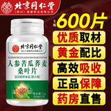 北京同仁堂人参苦瓜荞麦桑叶片120片 人参苦瓜荞麦桑叶片北京同仁堂 1瓶*120片【体验装】