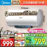 美的（Midea）储水式电热水器家用 速热节能超一级能效长效免换镁棒安全加长防电墙X1/JM1/JM1 Pro国家补贴20% 80L 3300W 大功率速热JM1 pro