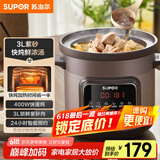 苏泊尔（SUPOR）快炖电炖锅 电砂锅电炖盅 炖汤锅煲汤锅 紫砂锅  煮粥神器 电汤锅熬粥电煮锅 3LDG30YC872多功能锅