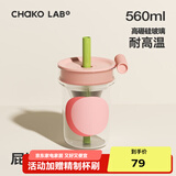 chakolab玻璃吸管杯和序大容量耐高温大肚水杯子冰棒杯漏斗杯茶水分离 屁桃桃 560ml