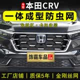 饰霸专用23-26款本田CRV防虫网卡扣25前脸中网燃油水箱防蚊网改装配件 混动版-CRV【上网带连体大饰条+下网】2件-亮银 一体注塑不焊接 卡扣式防虫网
