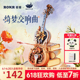 若态若客绮梦大提琴八音盒音乐盒diy手工积木拼图装玩具毕业生日礼物