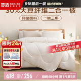 梦洁家纺 30%大豆纤维被 抑菌面料二合一被 双人子母被被芯 220*240cm