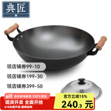 典匠 铁锅炒锅无涂层铸铁锅具 加大双耳圆底炒锅燃气灶炒菜锅少油烟 加大加深炒锅（40-808） 40cm