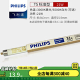 飞利浦灯管老式日光灯管三基色0.6米1.2米节能荧光灯管细管家用灯管长条 TL5/21W/长度86cm-单支 黄光-3000K
