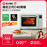海氏（Hauswirt）【国家补贴】C40三代电烤箱家用烘焙多功能炸烤一体机大容量食品级搪瓷内胆智能菜单 湖水绿 40L 行业爆款