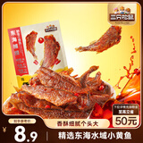 三只松鼠香酥小黄鱼香辣味96g/袋 小鱼仔鱼干肉食海味零食即食海鲜无污染
