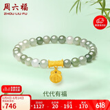 周六福 5D硬金和田玉手串 代代有福 和田玉手串 Y1910849 17cm 生日礼物