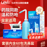 乐仪（leyi）洗鼻器成人儿童鼻炎清洗鼻腔冲洗器500ml生理盐水洗鼻壶含60包盐