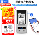 德佟DT-280固定资产标签打印机 便携式不干胶手持二维条码机蓝牙标签机 DT-280+3碳带+6标签纸+软件