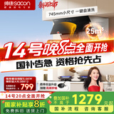 帅康（Sacon）侧吸式抽油烟机家用 745mm小尺寸25m³热熔自清洗【国家补贴立减20%】挥手智控脱排C821