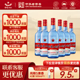 红星二锅头 蓝瓶绵柔8 纯粮清香型名酒  特产礼品 节日送礼 53度 750mL 6瓶 整箱装