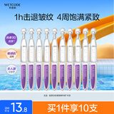 3D胶原弹润淡纹紧致抗皱精华液面部精华保湿次抛1.5ml*10支