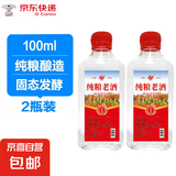 四川高粱酒浓香原浆纯粮老酒泡酒大桶装试饮装 52度 100mL 2瓶 纯粮老酒小瓶试饮