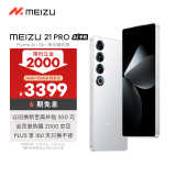 魅族（MEIZU）21 PRO AI旗舰手机 16GB+512GB 魅族白 2k+臻彩屏 5000万超稳AI影像 第三代骁龙8