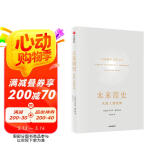 未来简史 从智人到智神 尤瓦尔赫拉利作品 人类简史三部曲系列 人类简史 今日简史 智人之上 预测之书