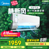 美的（Midea）大1匹 静新风 超一级能效 变频 智能卧室 空调挂机 以旧换新 国家补贴 KFR-26GW/N8XF1-1定制版