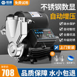 臣源增压泵家用全自动自吸泵热水器自来水全屋太阳能抽水泵加压管道泵 860W不锈钢(缺水保护/数显免调)