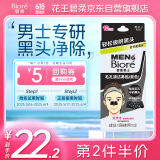 碧柔（Biore）男士竹炭清洁鼻贴去黑头粉刺 撕拉式鼻膜10片装 深层清洁 草莓鼻