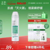 玉泽（Dr.Yu）清痘调护舒缓喷雾150ml（含烟酰胺平衡油脂清爽控油）