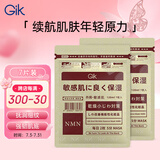 GIK抗皱精华面膜NMN 7片韩国进口补水抗皱紧致精华面膜送老婆礼物
