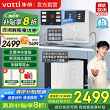 华帝（VATTI） 零陈水净水器家用1200G流速体验厨下式RO反渗透8年长效RO膜进口活性炭即热净水机直饮 【800G净热套装】S600+I80管线机