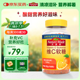 Nature Made天维美维生素C软糖80粒/瓶橙味儿童成人补充VC 美国品牌