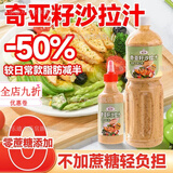 胖东来同款奇亚籽沙拉酱0脂肪0糖0添加拌汁蔬菜调料轻食水果 1大瓶：680·g【脂肪含量减少过半】