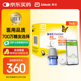 雅培瞬感动态血糖仪免扎针 免血糖试纸 医用品质血糖动态监测仪1枚装