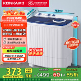 康佳（KONKA）8公斤 半自动波轮洗衣机 大容量 双桶双缸 脱水甩干机 家电国家补贴（白色）XPB80-752S