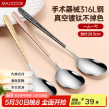 美厨（maxcook）316L不锈钢汤勺汤匙 勺子圆底餐勺饭勺汤勺 彩色3件套 MCGC3424